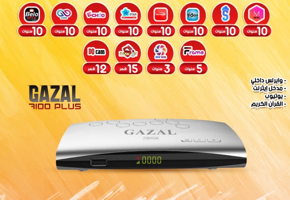 GAZAL 7100 PLUS SOFTWARE UPDATE